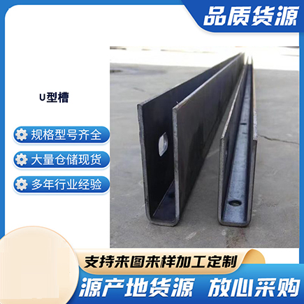 蓬莱上海市U型槽钢
